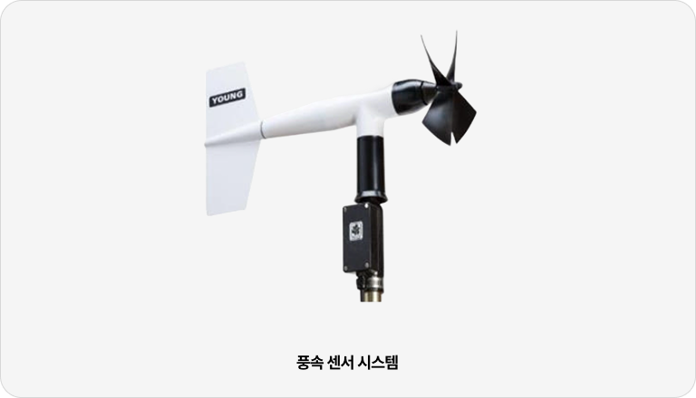 풍속 센서 시스템