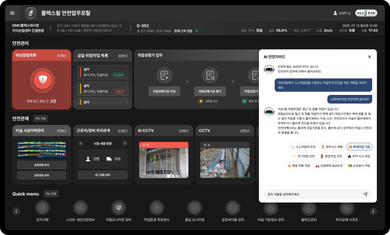 현장 업무지원 챗봇 및 음성 플랫폼 이미지